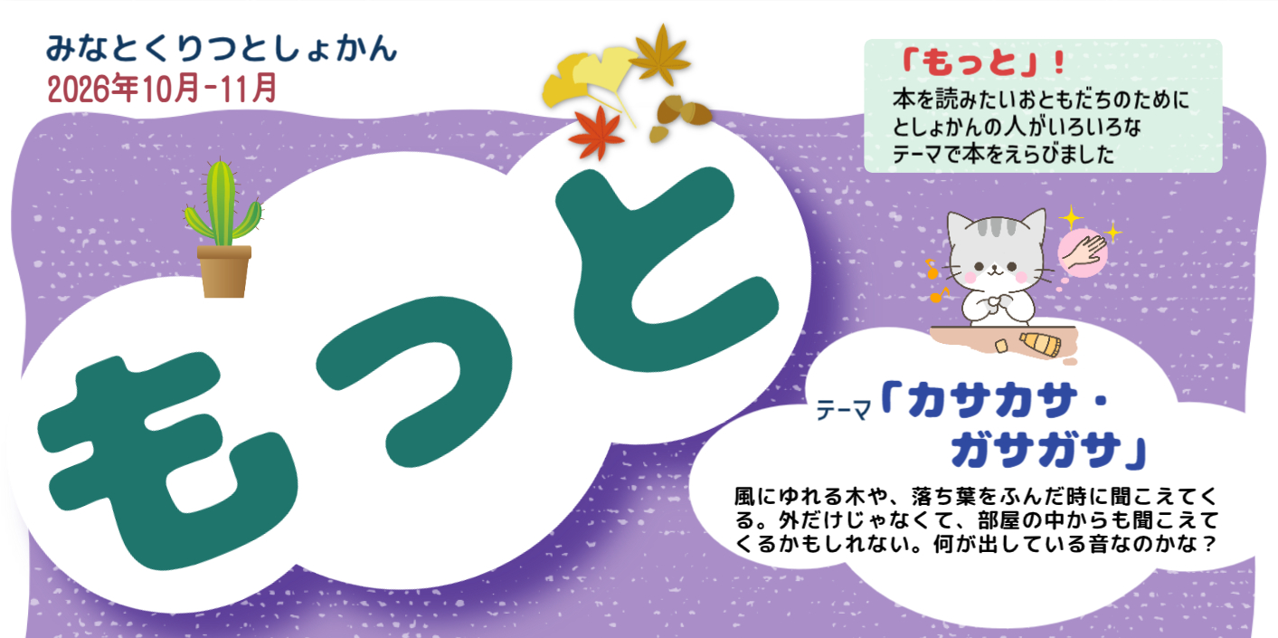 もっと2026年10月・11月