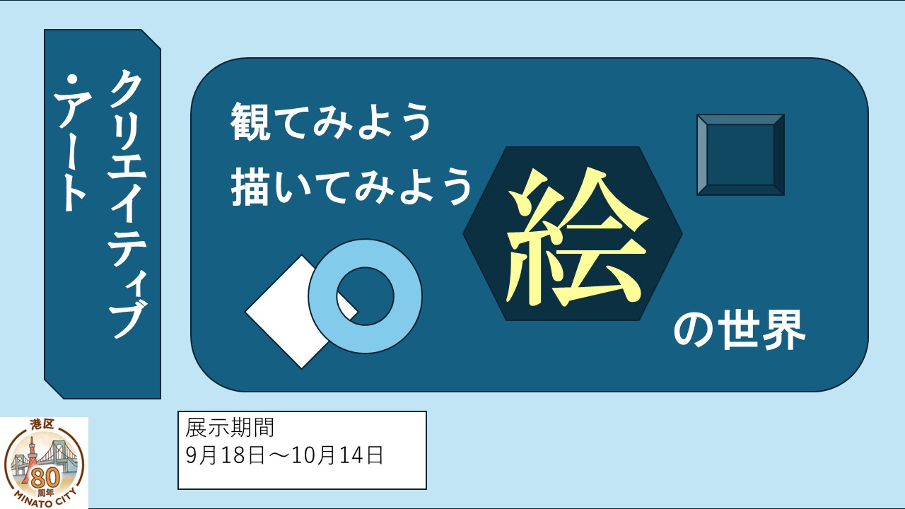 みなと2026年9月YA展示　
