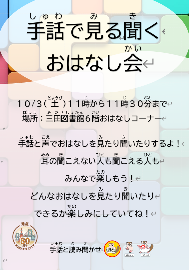 令和8年度手話で見る聞くおはなし会ポスター・チラシ261003