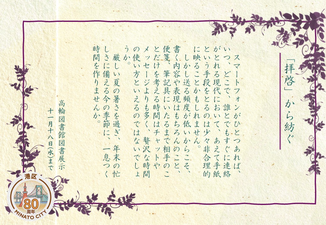 拝啓から紡ぐ