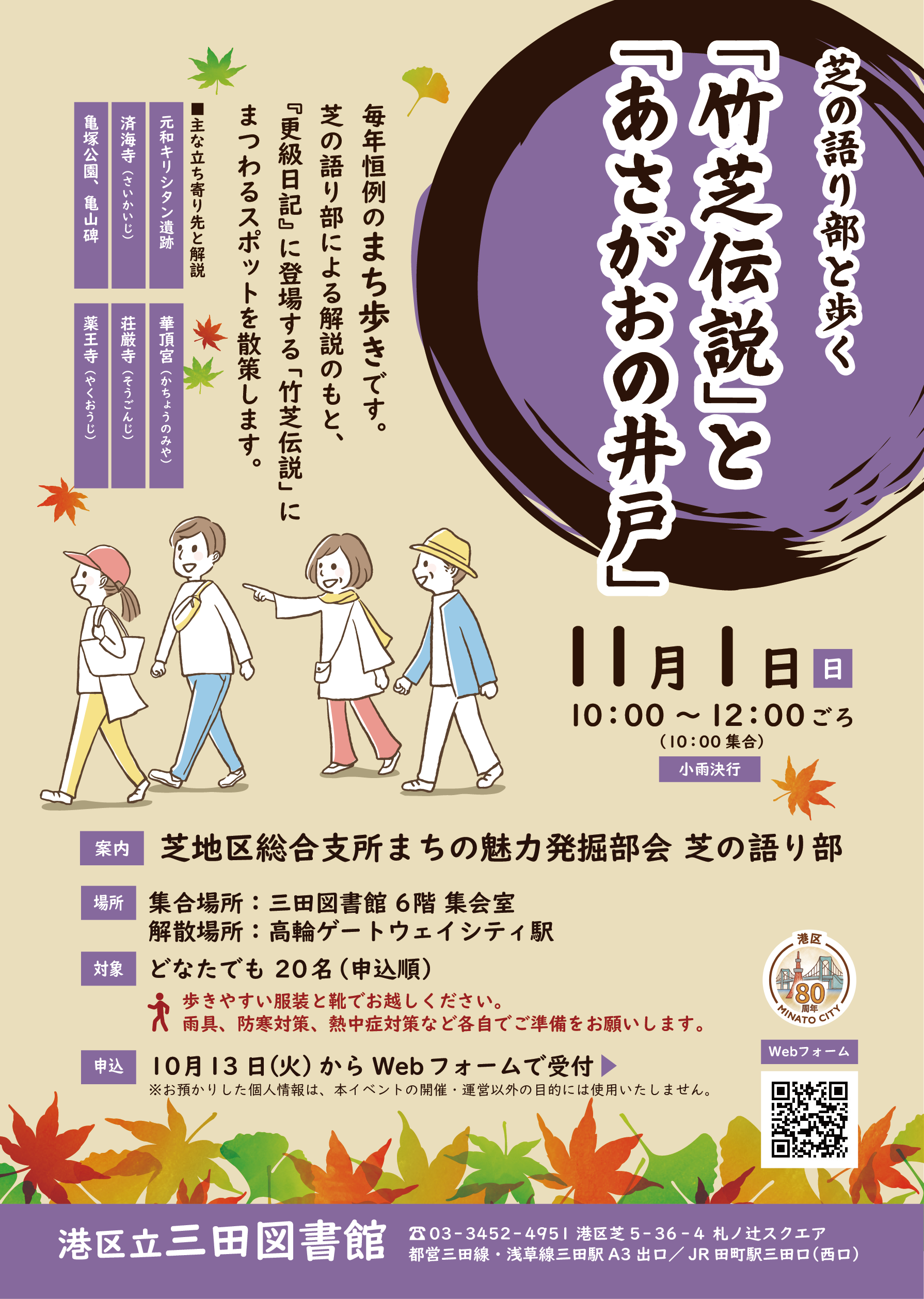 三田まち歩き2026