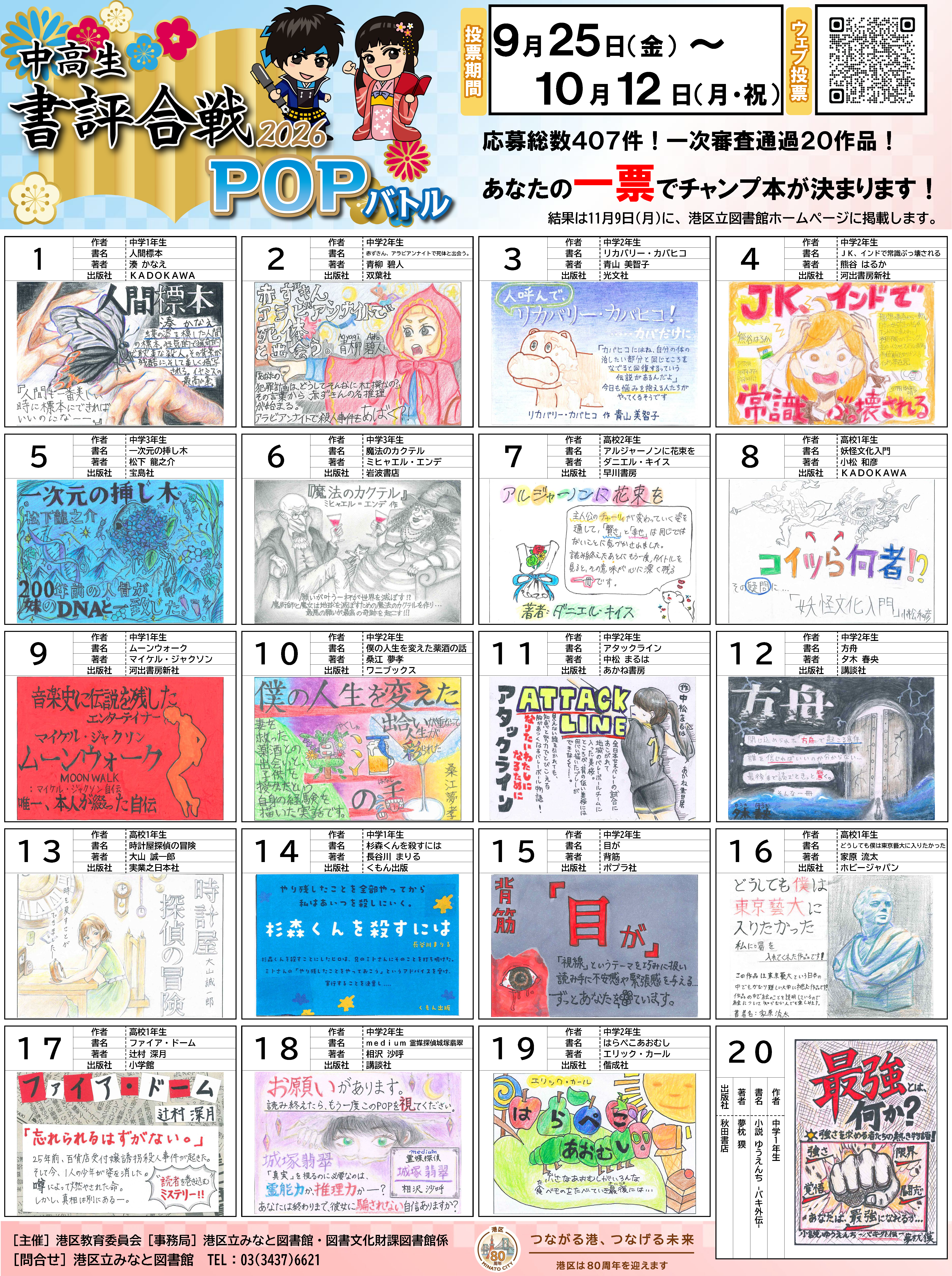 書評合戦2026POP20作品ポスター