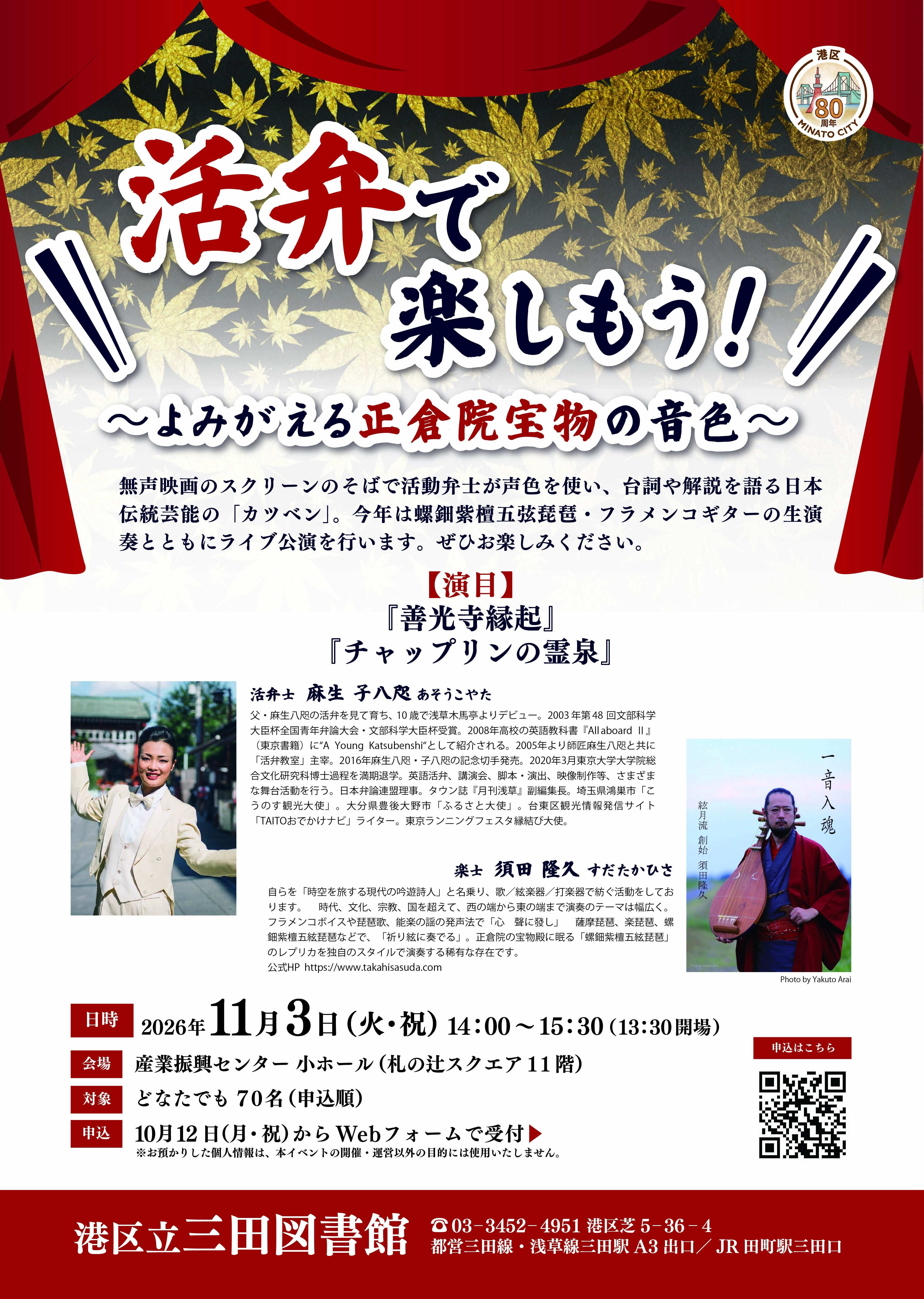 活弁で楽しもう!(活弁2026)
