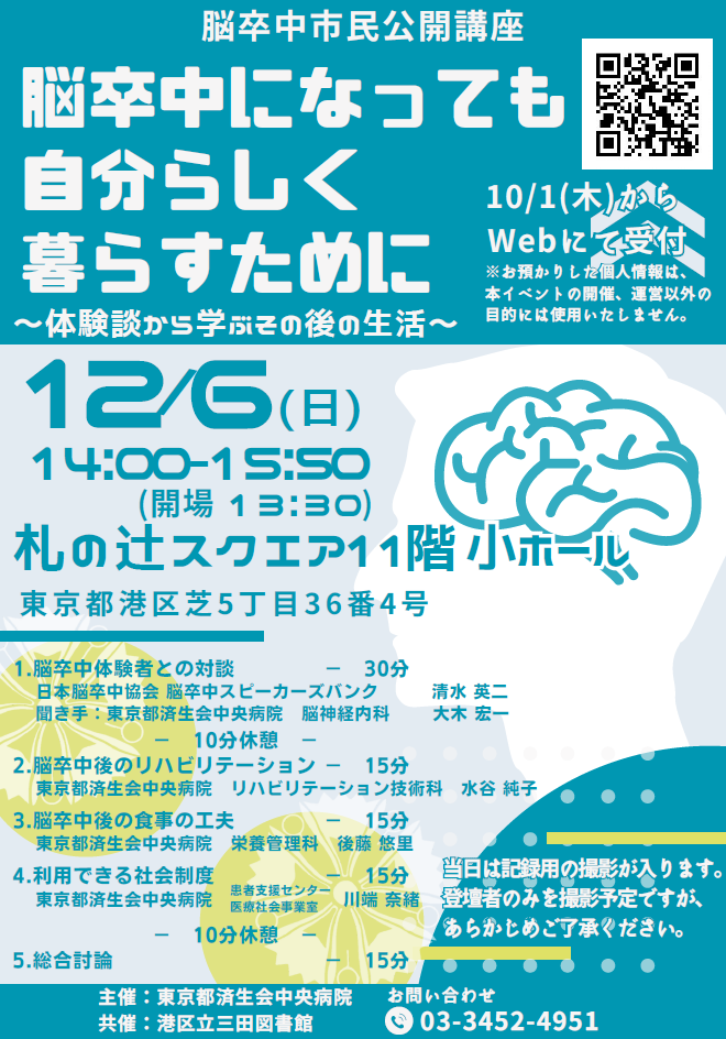 脳卒中市民公開講座