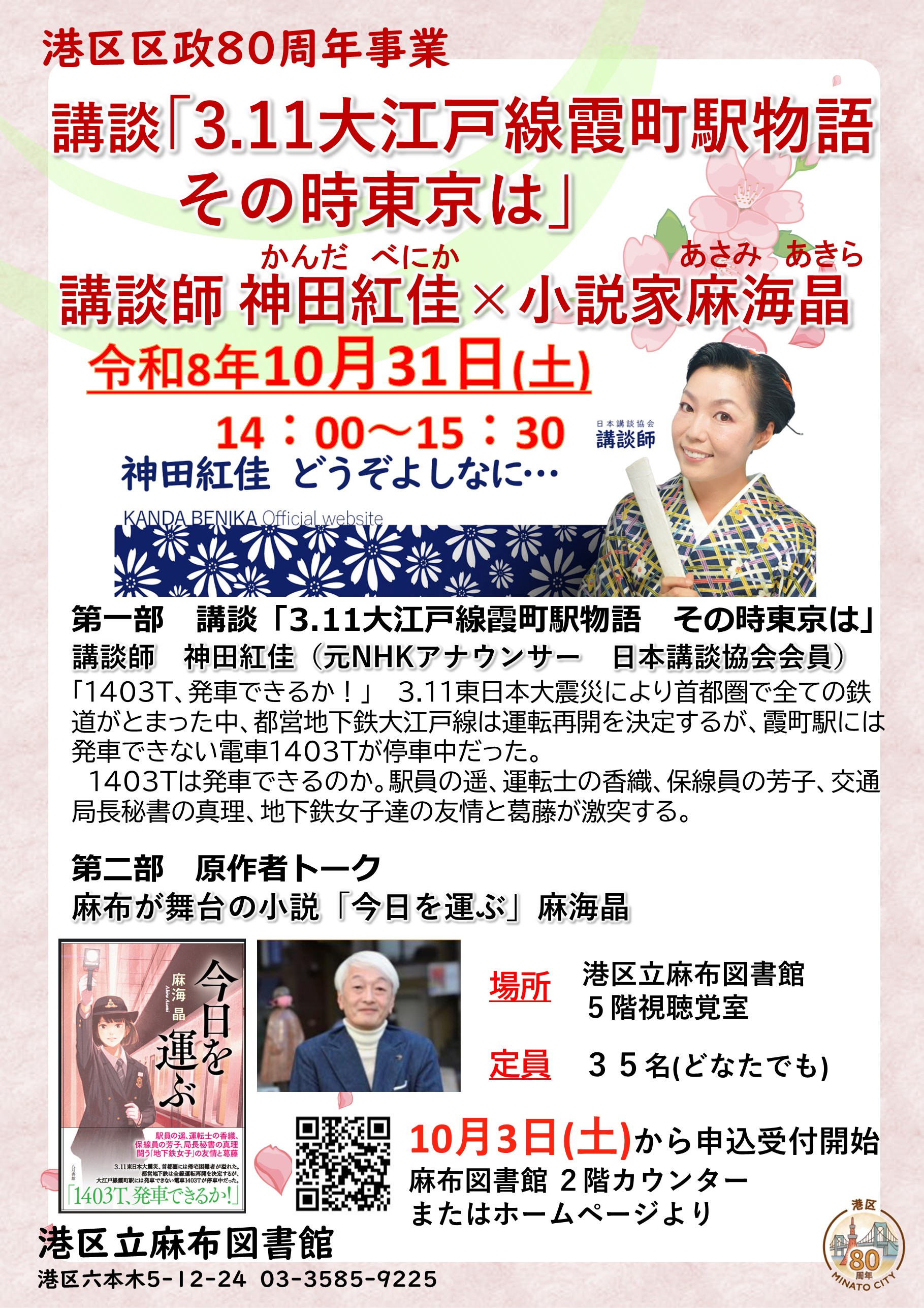 麻布講談イベント