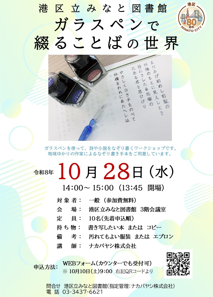 みなとガラスペンワークショップ