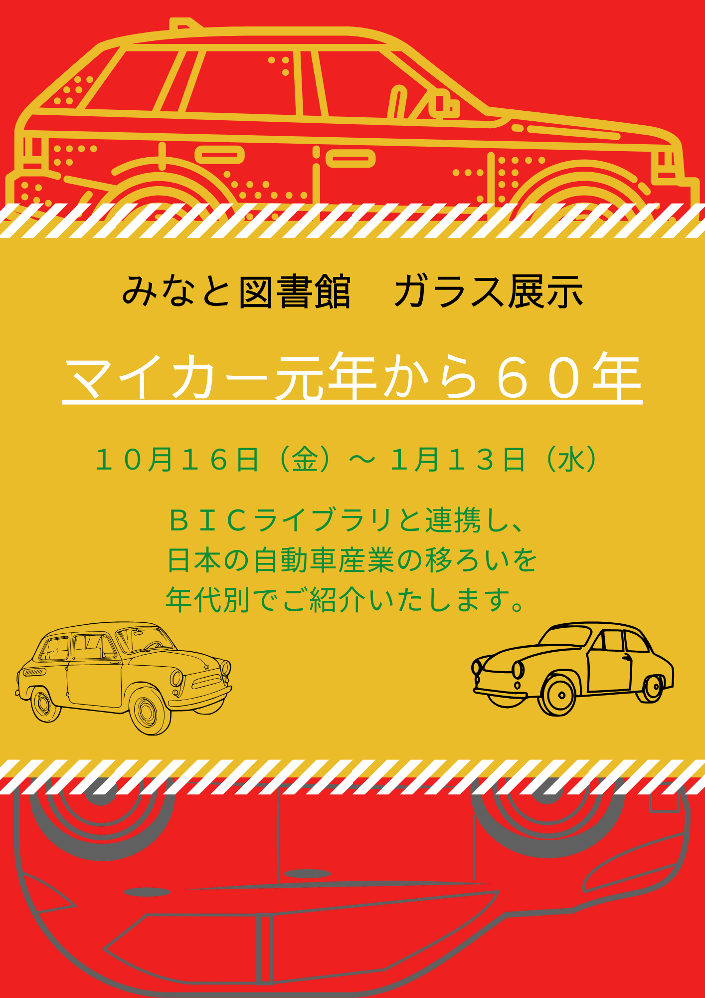 みなと2026年10月ガラス展示