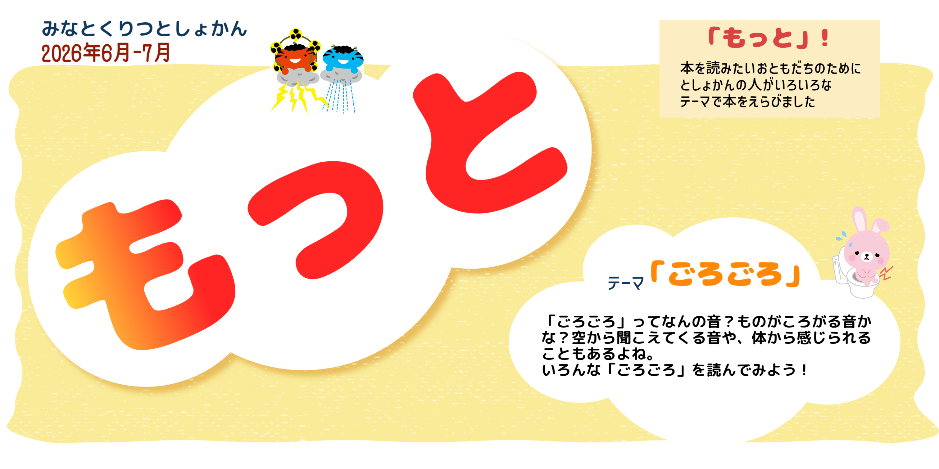 もっと2026年6月・7月版（子ども向）