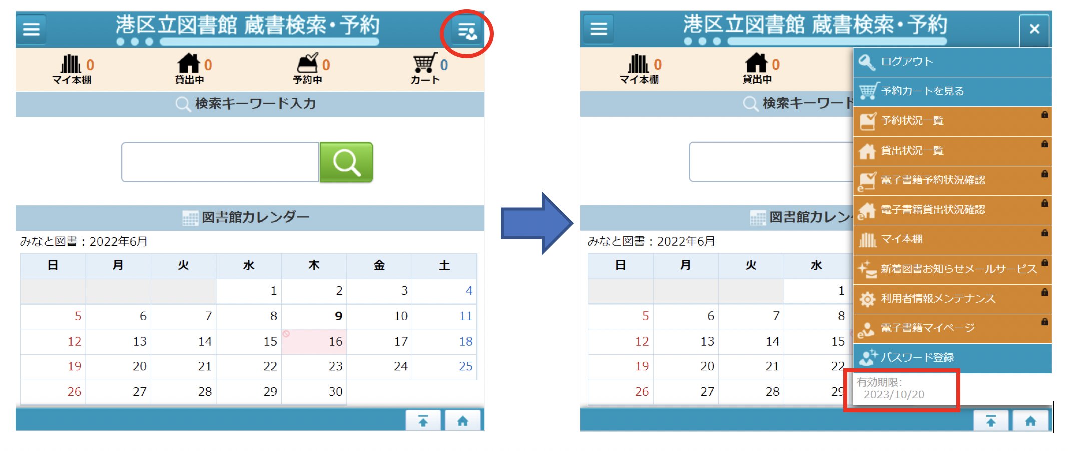 スマホ版「マイ図書館」有効期限