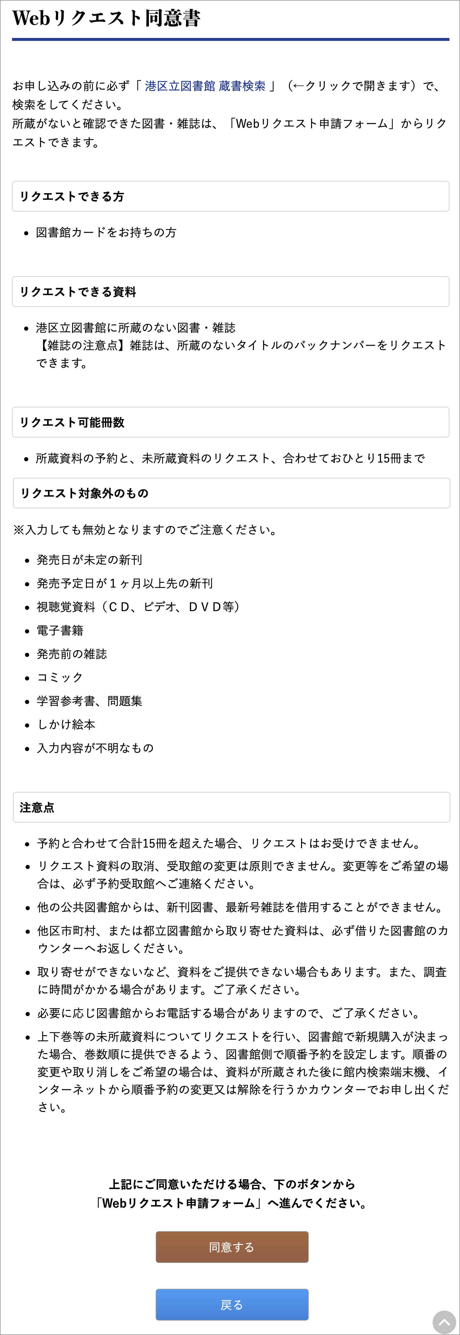 Webリクエスト同意書の画面