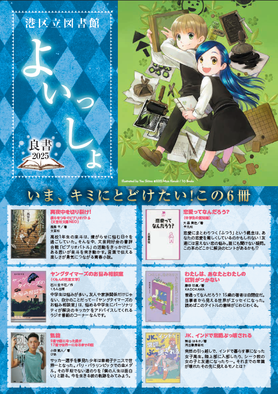 よいっしょ（良書）2025年度表紙